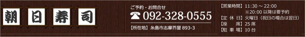 糸島芥屋の本格職人にぎり「朝日寿司」公式サイト | 糸島の海の家、寿司、宿泊なら朝日屋グループ