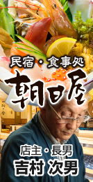 糸島芥屋の民宿・食事処 朝日屋 公式サイト